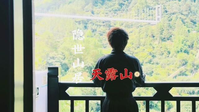 这块传承千年的圣地,是族人生生不息的热爱 #禅龙峡龙中漂流 #避暑就来天露山 #好好旅行节#这样过周末太哇塞了