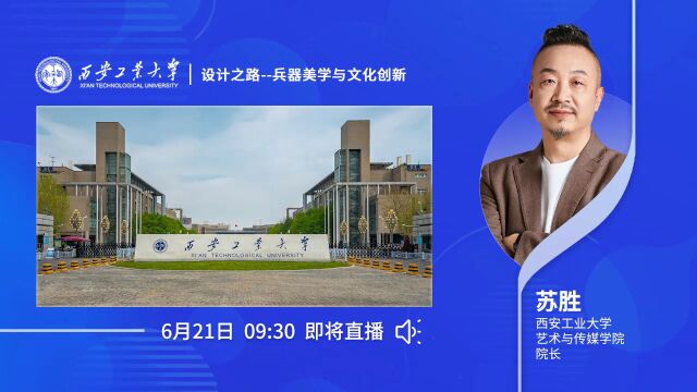 西安工业大学本科招生线上宣讲