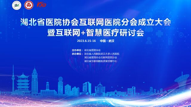 湖北省医院协会互联网医院分会成立大会暨互联网+智慧医疗研讨会 授课三:智能可穿戴设备再互联网医疗中的发展与应用