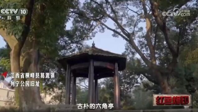 央视聚焦横峰——人民的公园:葛源列宁公园旧址