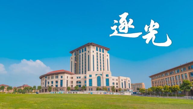 2023太原理工大学宣传片逐光