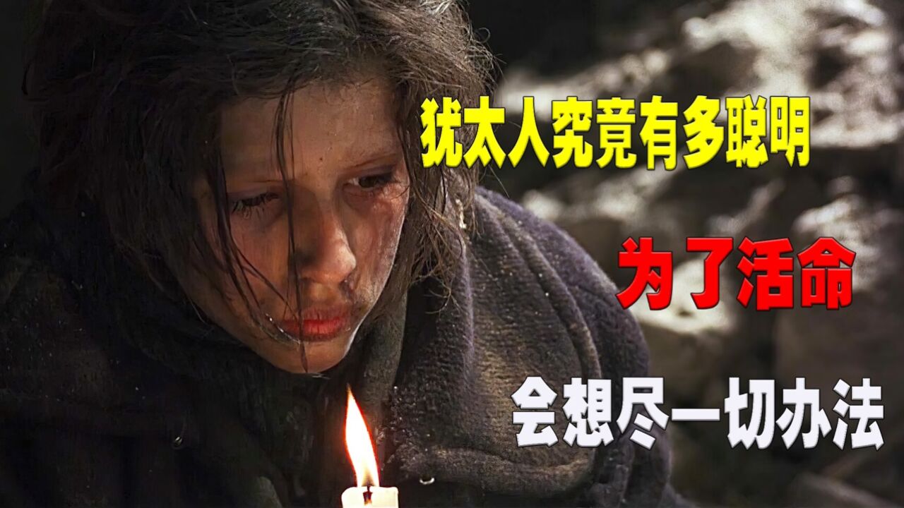 德国纳粹屠杀犹太人,男孩凭智慧多次死里逃生《伯德街小岛》