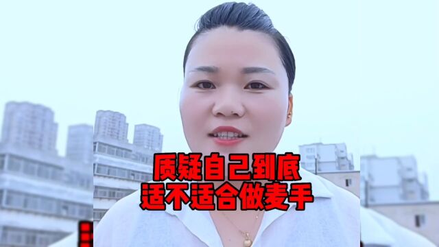 麦手适合什么样的人