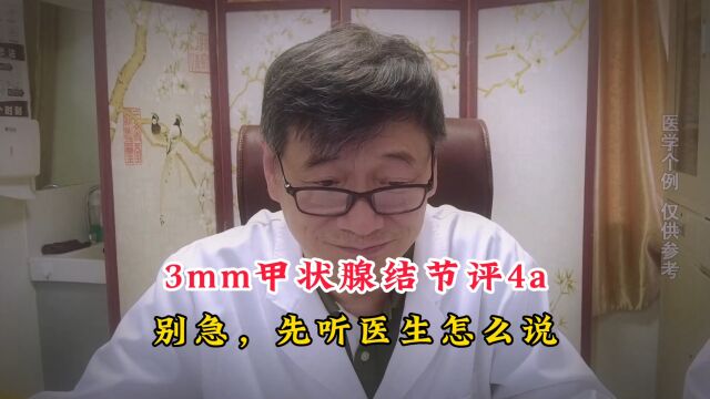 甲状腺结节4a级严重吗?别急,三个细节教你看懂超声关键词