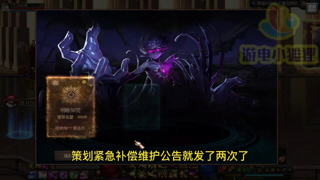 DNF:6.17官网“紧急补偿公告”,联动元气森林奖励三觉!策划道歉