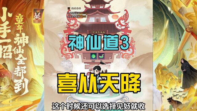 神仙道3:策划推出新活动,直接喜从天降,获得大量经验道具