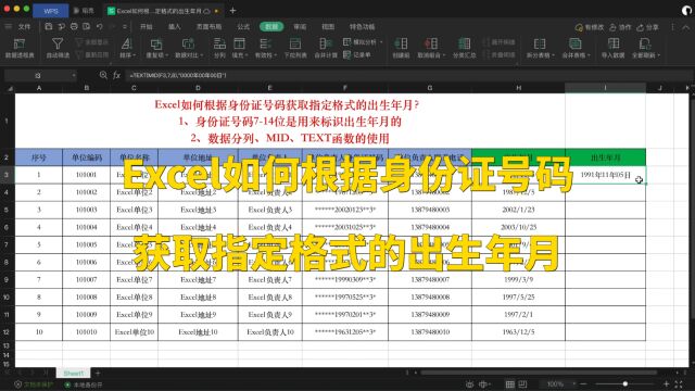 Excel如何根据身份证号码获取指定格式的出生年月