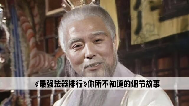 西游记最强法宝排行,拥有起死回生的玉净瓶竟是最强辅助神器