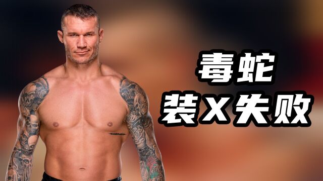 【WWE】盘点擂台尴尬失误事件