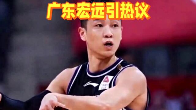 广东宏远最新消息