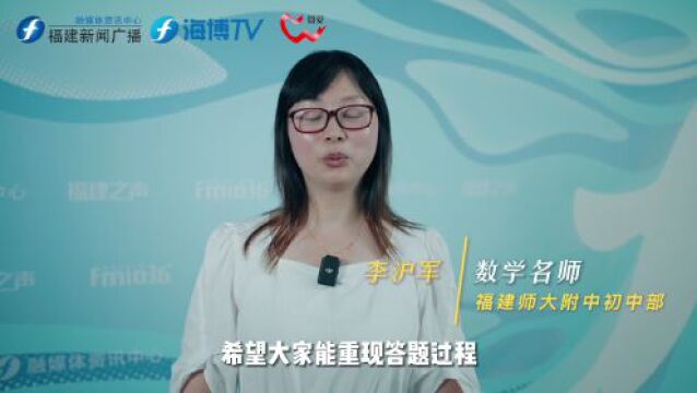 答案公布,名师解读!2023年福建中考估分点这里【1036中考帮】