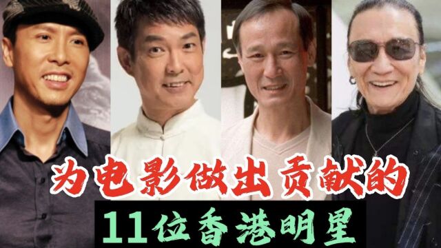 为香港电影做出贡献的11位明星,陪伴了几代人青春的回忆.