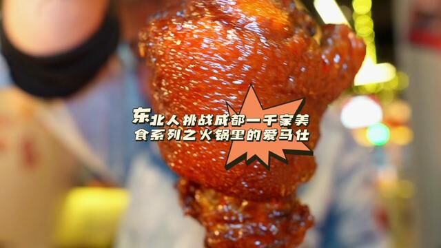 大肘子一个人吃不完……#日常vlog #成都美食 #建设路牛市坎