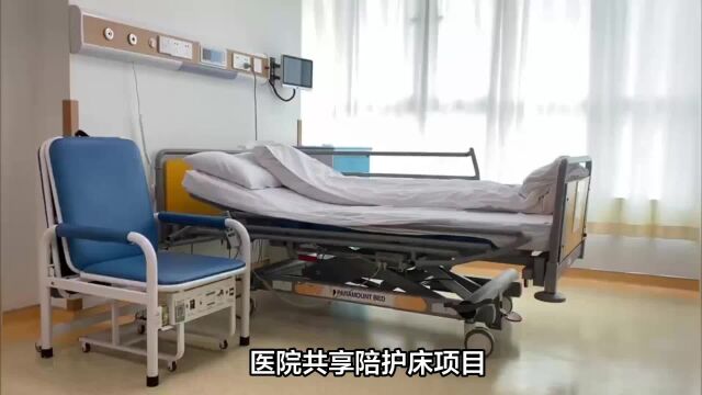 医院共享陪护床项目,投放智能产品与后期服务运营缺一不可