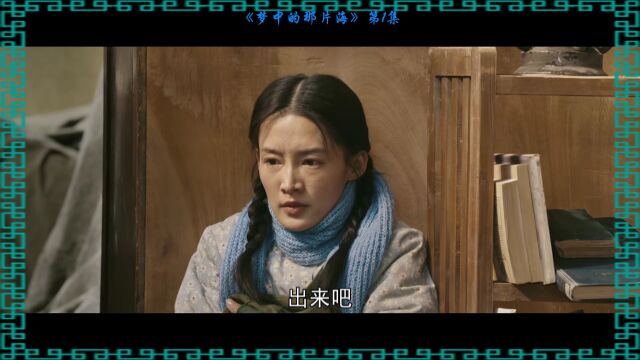 《梦中的那片海》第1集