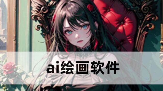 创意无限:ai绘画软件的魔力