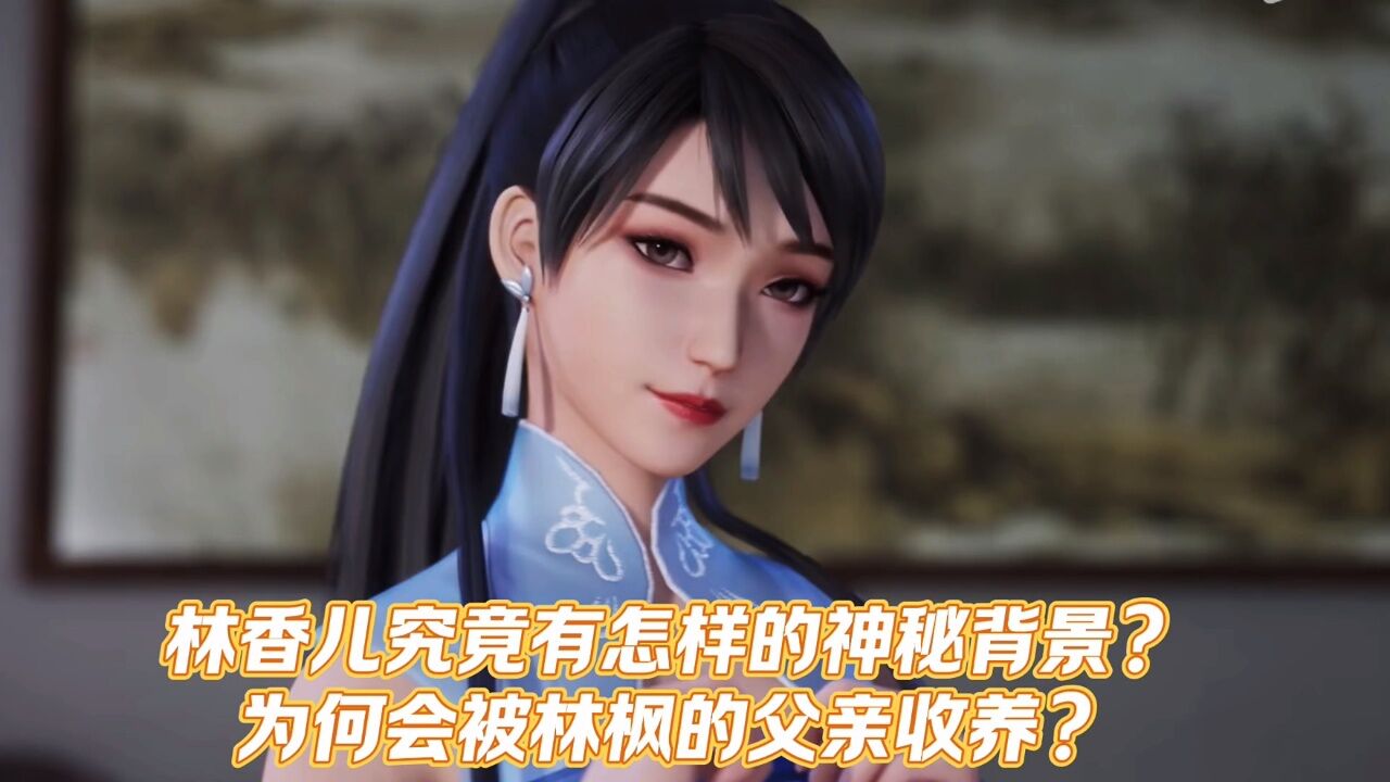 万界独尊林香儿嫁给林枫了吗