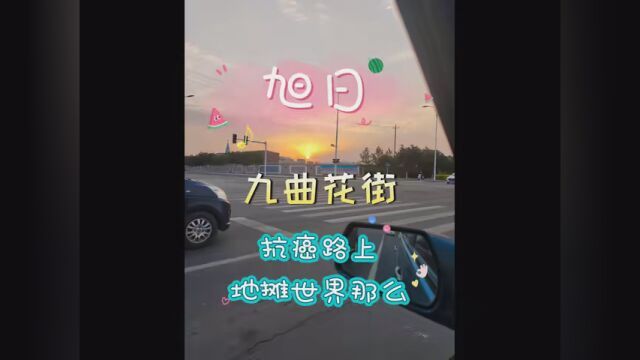 同城热点 #地摊 #抗癌