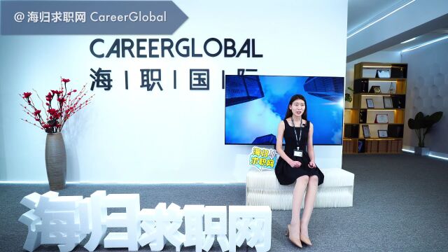 【海归求职网CareerGlobal】留学生求职 | 跳槽一定得做好跳槽规划