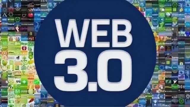 Web3.0:未来世界的互联网