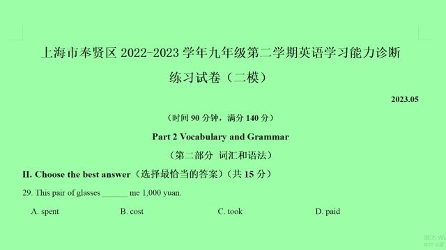 上海市奉贤区20222023年中考二模英语语法选择题第29题