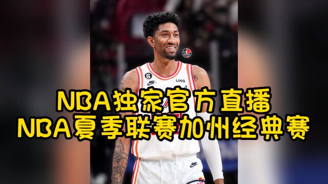 NBA夏季联赛全程直播:热火vs湖人(中文)在线高清免费观看