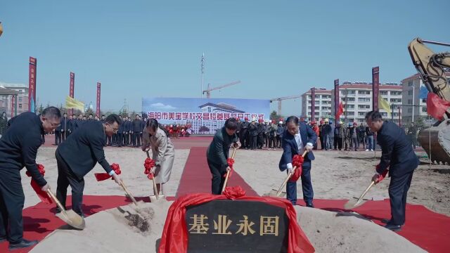 海阳市美宝学校文昌楼奠基暨开工仪式2023.06.08