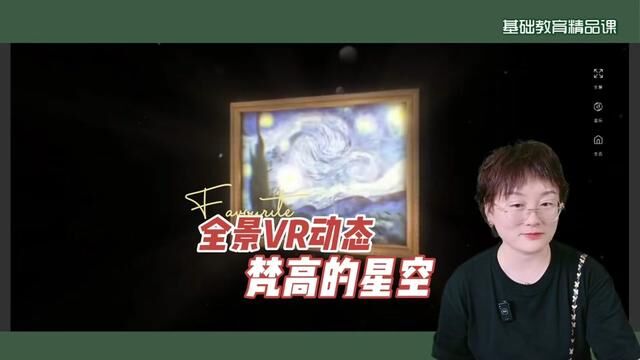 全景VR动态视频融入教学环节,一定让学生惊呼哇塞!不管是精品课还是录制微课,现成的全景VR素材给你准备好了!