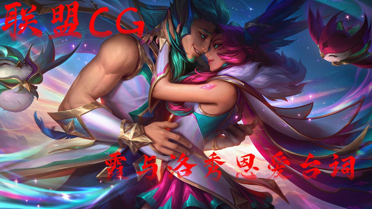 命运的最后霞嫁给了克烈,洛娶了伊芙琳