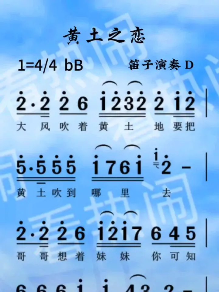 黄土之恋#动态曲谱 #音乐分享 #乐器演奏 #老歌回顾 #笛子演奏