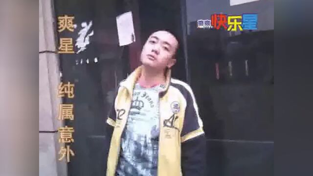 爽星MV《纯属意外》2009(原唱:许慧欣)