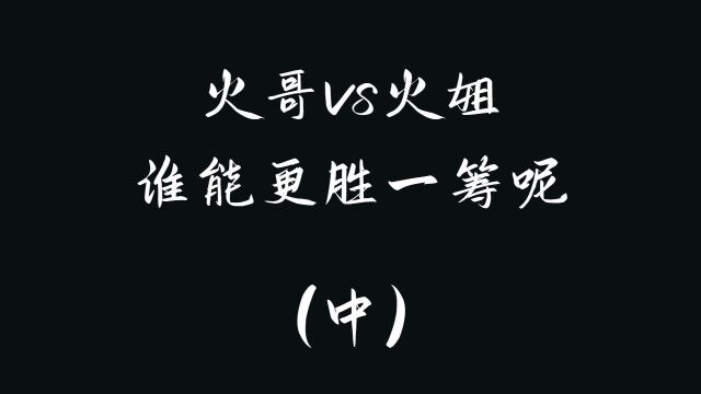 想知道火哥的黑科技?峡谷趣事大揭秘(中)