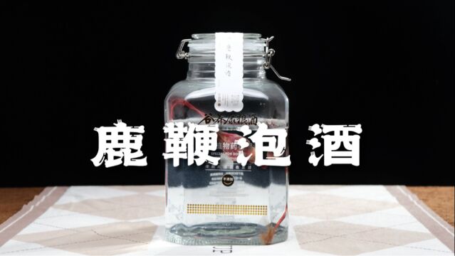 鹿鞭泡酒方法,收藏党看了惊呼简单