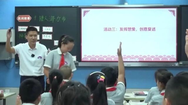 【小语优质课】2023第四届小学青年教师语文教学展示与观摩活动优秀课例:五上《猎人海力布》