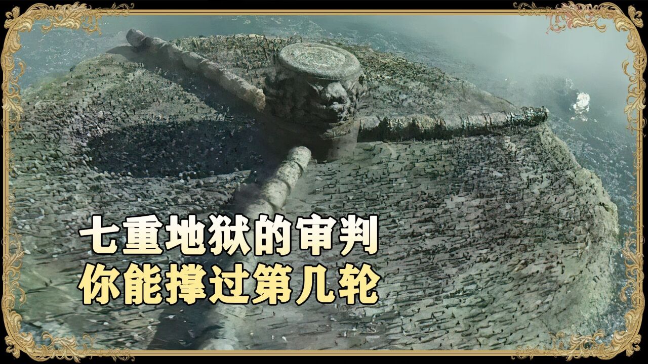 与神同行:罪与罚精彩速看_七重地狱的审判,你能通过第几层第2集_高清1080P在线观看平台_腾讯视频