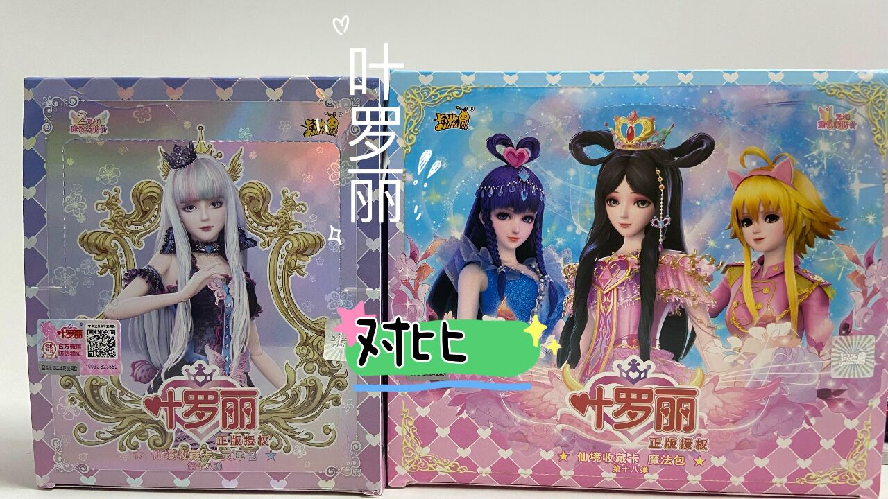 叶罗丽灵犀包和魔法包,同一个弹数,不同的价格你选谁?