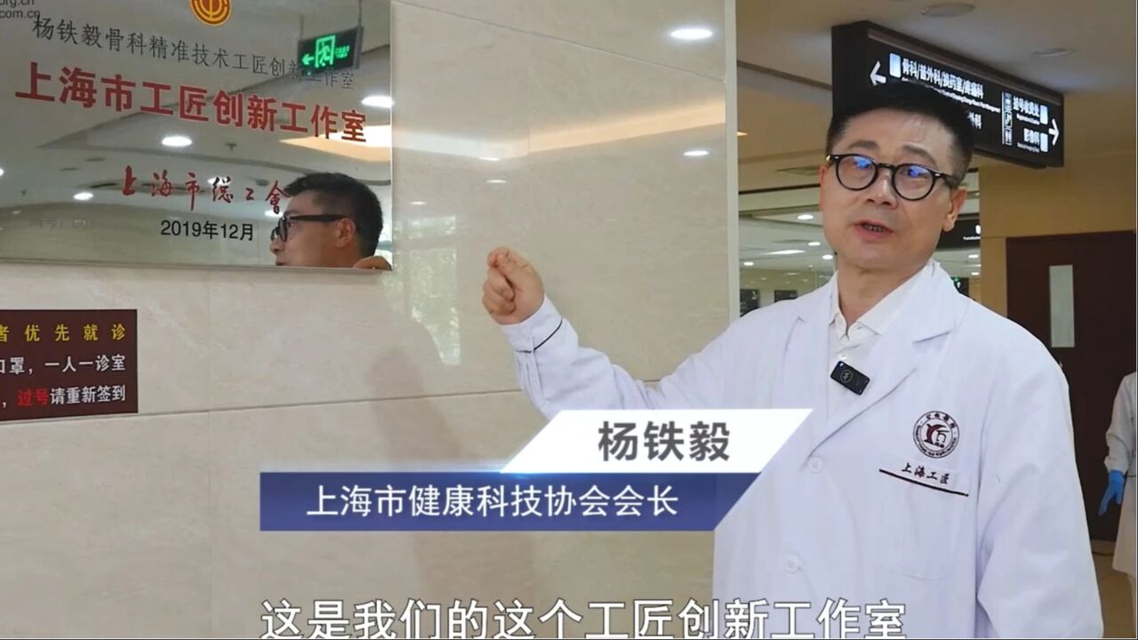 上海市健康科技协会杨铁毅会长:为健康插上科技的翅膀_高清1080P在线观看平台_腾讯视频