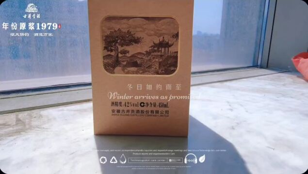 古井贡酒年份原浆1979年窖 :冬日如约而至 喝上一杯暖心的酒