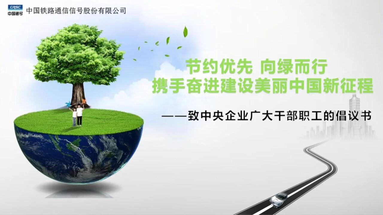 节约优先向绿而行携手奋进建设美丽中国新征程_高清1080P在线观看平台_腾讯视频