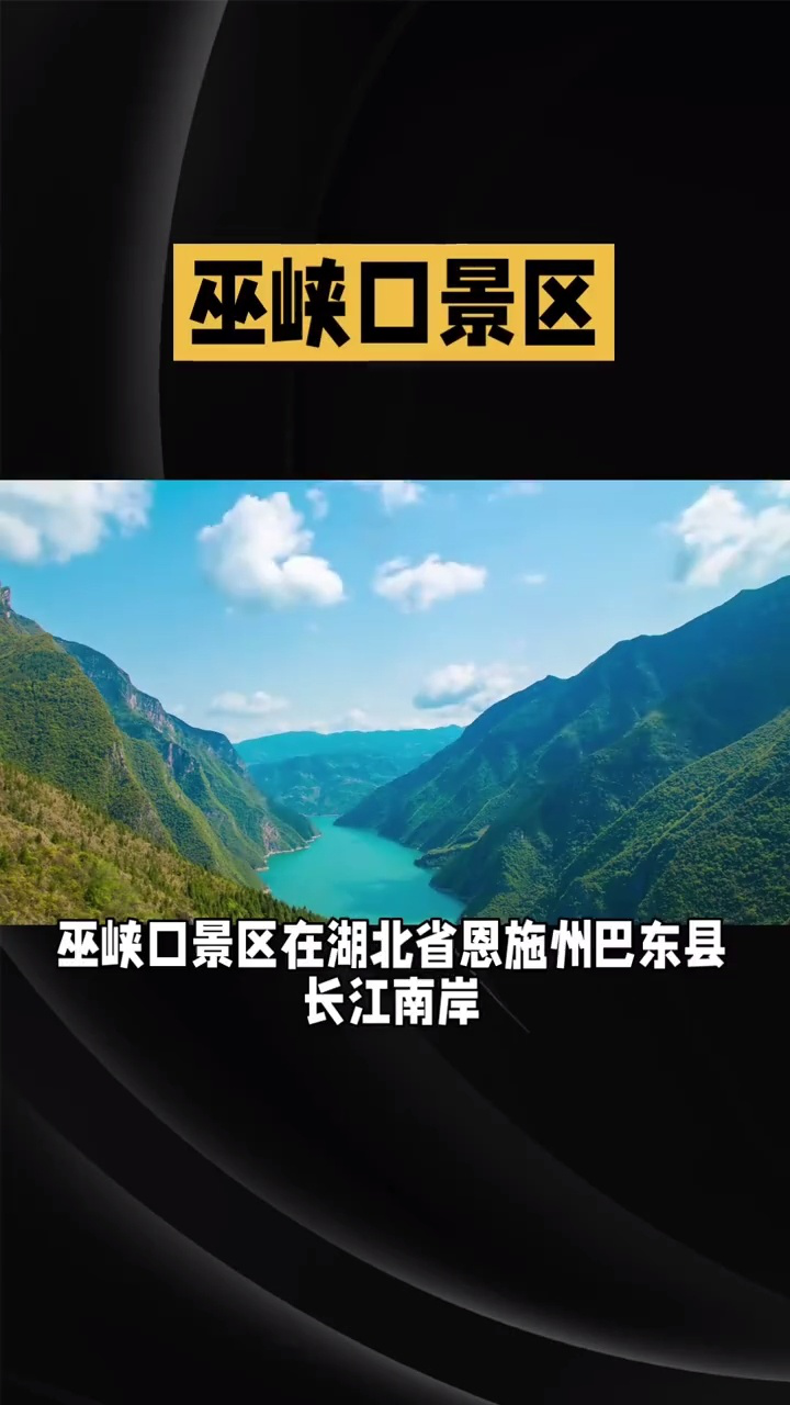 湖北巫峡口风景区旅游攻略