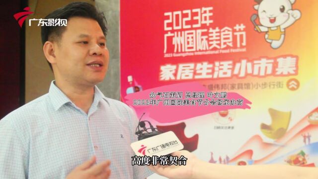 2023年广州国际美食节盛大开幕,电视台采访众气石策划总经理叶文鹏!