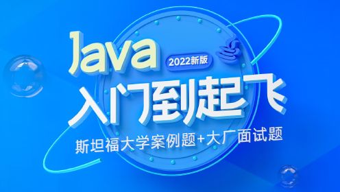 【黑马程序员】Java基础到精通-集合&学生管理系统-05-返回多个数据