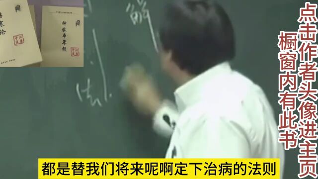 倪海厦老师:汗吐下三法,治病大法则,轻松找病因