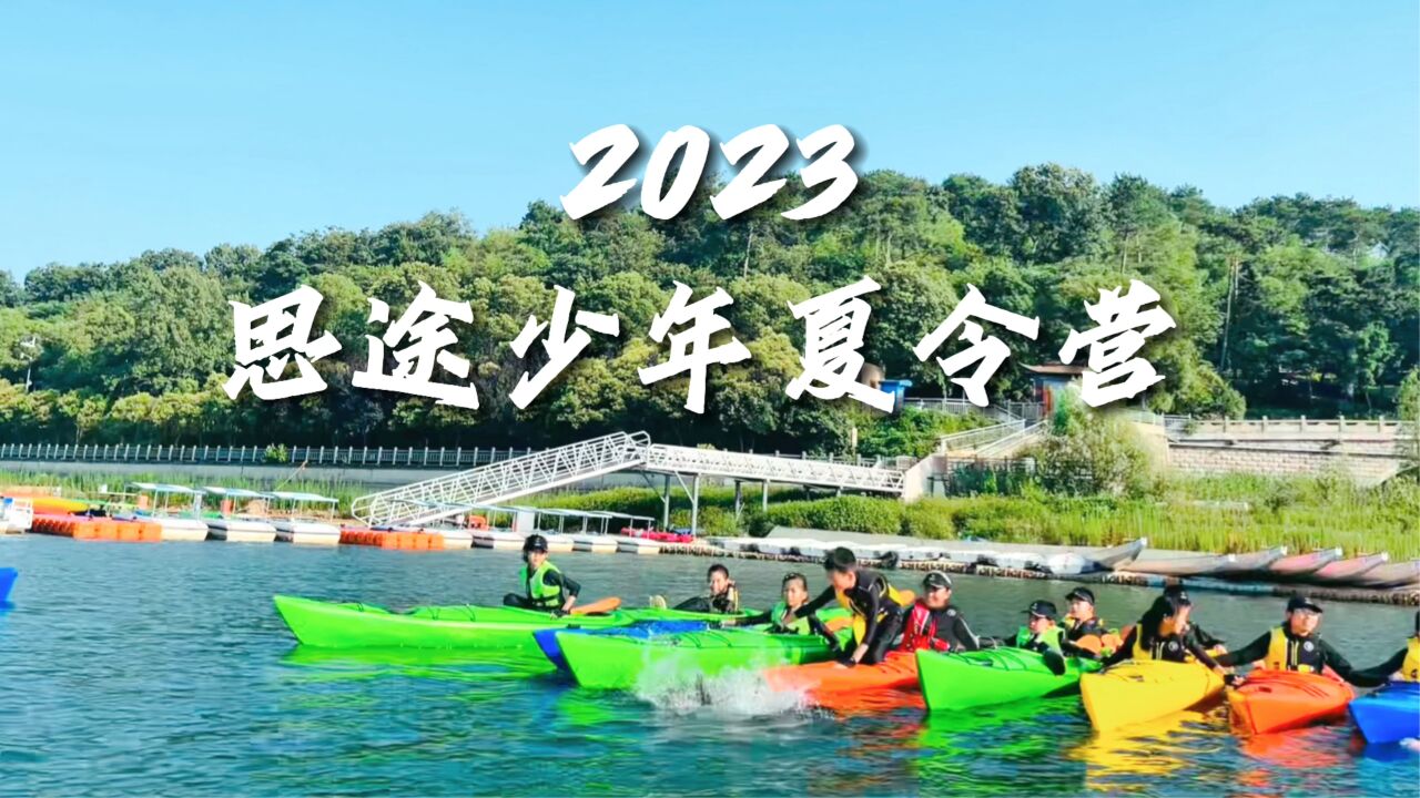 夏令营_高清1080P在线观看平台_腾讯视频