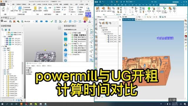 UG2306开粗计算时间亦然很失望#powermill编程#UG#powermill教学#ug编程培训#powermill