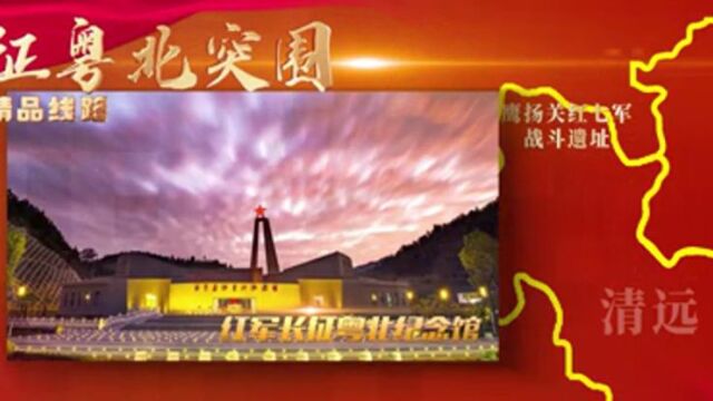 #酷玩今夏#【视频】打卡“广东红”,10条红色旅游精品线路等你来!