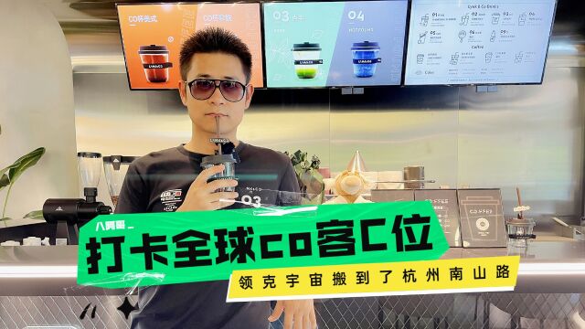 在全球co客C位打卡,在领克西湖中心翻牌子