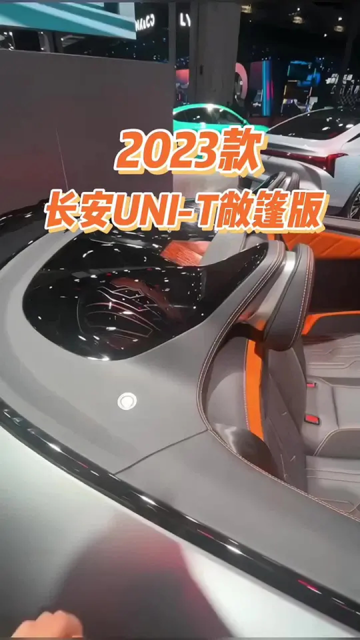 长安uni t敞篷版终于来了#长安unit #敞篷车 #带你懂车