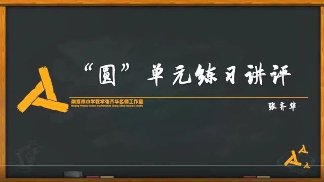 数学复习优质课 | 名师试卷讲评课+专家讲座+复习课,绝好资源,建议收藏!反复观看!