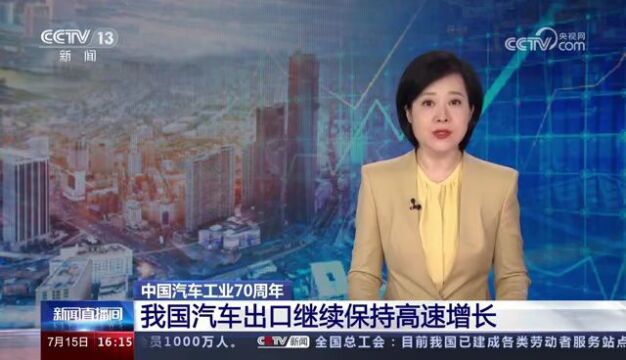 央媒眼中的吉林︱央媒重磅报道中国一汽70周年华诞